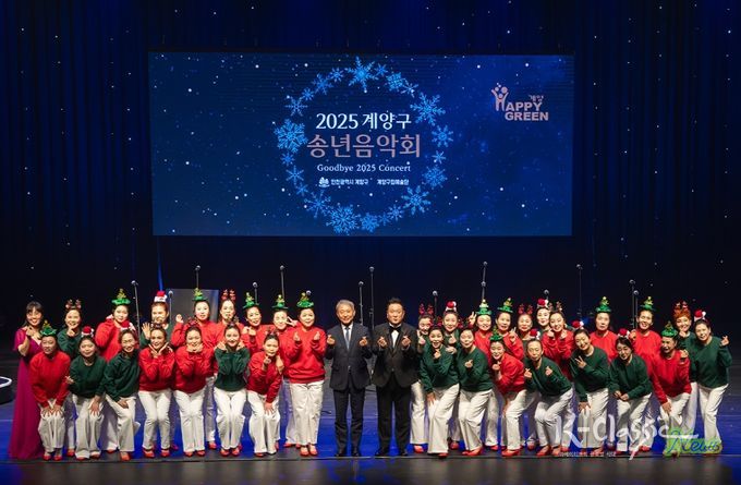 ‘2025 계양구 송년음악회’, 따뜻한 감동 속에 성황리 마무리