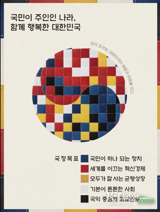 디자인 부문 대상 배세환 ‘태극 조각보, 대한민국의 화합과 희망을 잇다’