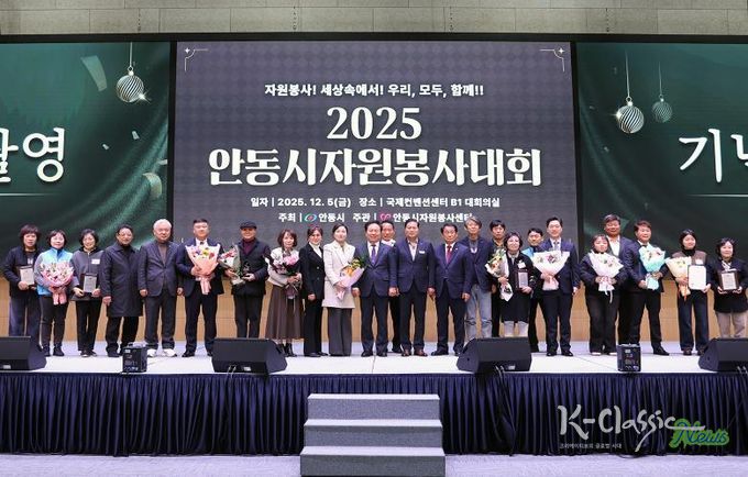 안동시자원봉사센터, ‘2025 안동시자원봉사대회’ 성료