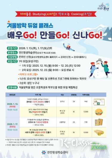 ‘듀얼 클래스, 배우GO! 만들GO! 신나GO!’ 포스터