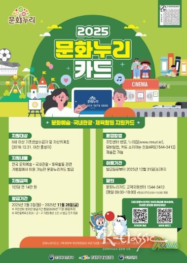 ‘2025 문화누리카드’ 홍보문