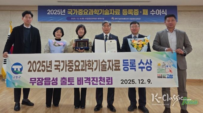 무장읍성 출토 비격진천뢰, 국가중요과학기술자료 등록