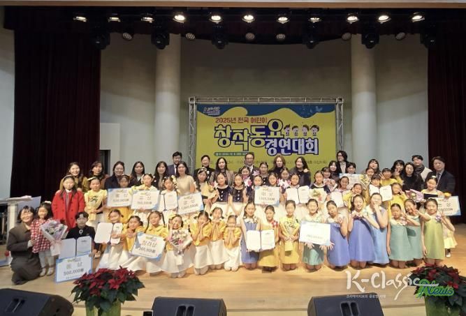‘2025년 전국 어린이 창작동요 경연대회’ 개최