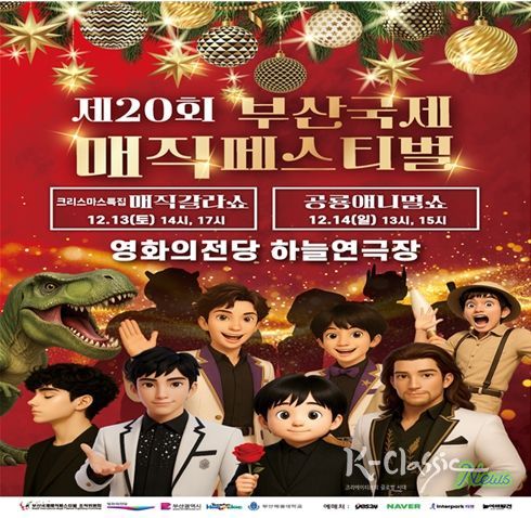 '크리스마스 특집 매직 갈라쇼' 개최!