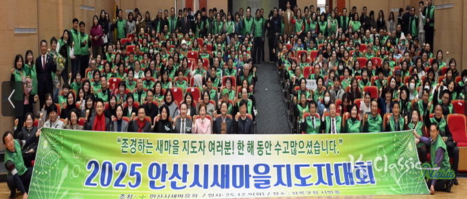 이민근 안산시장(맨 앞줄 오른쪽 여덟번째)이 9일 상록구청 상록시민홀에서 열린 안산시 새마을회 지도자 평가대회 참석자들과 함께 기념촬영을 하고 있다.