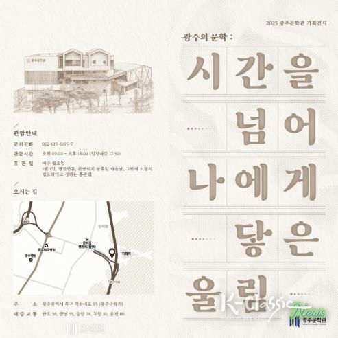 광주문학관 기획전시