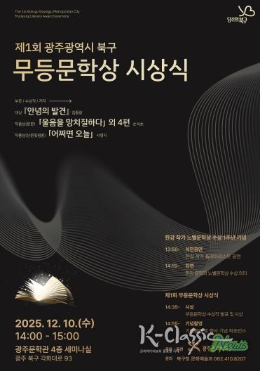 제1회 무등문학상 시상식 포스터