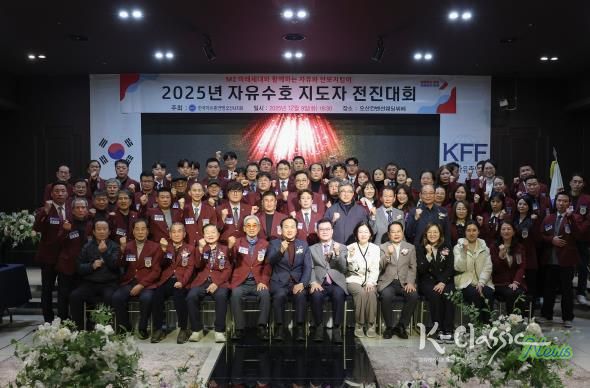 한국자유총연맹 오산시지회, ‘2025 자유수호 지도자 전진대회’ 개최