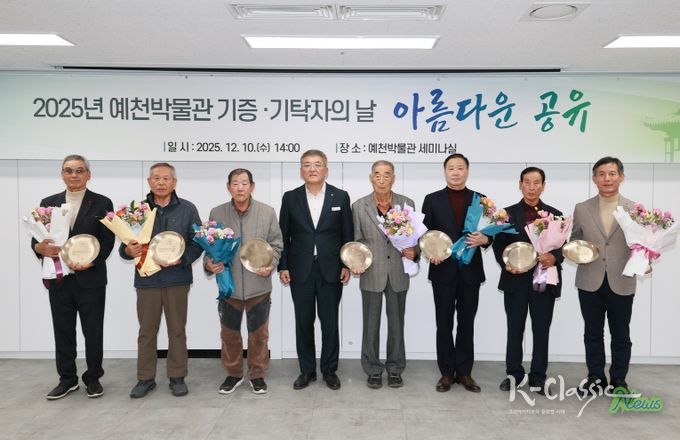 예천박물관 기증 기탁자의 날