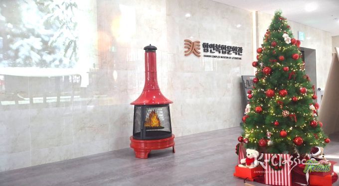 함안복합문학관(화로)