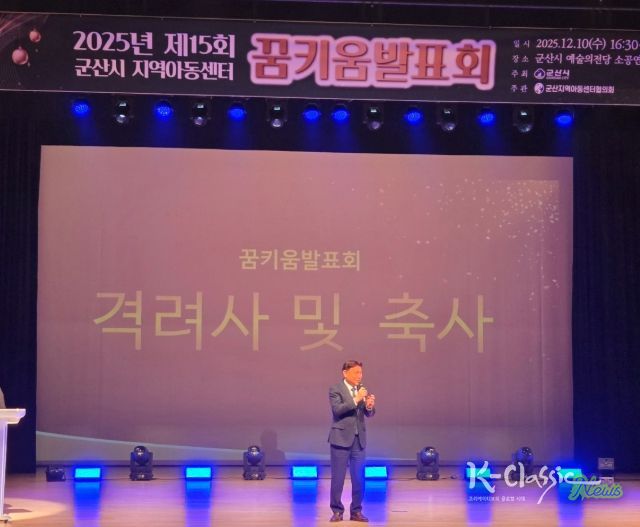 2025년 군산시 지역아동센터 꿈키움 발표회 성료
