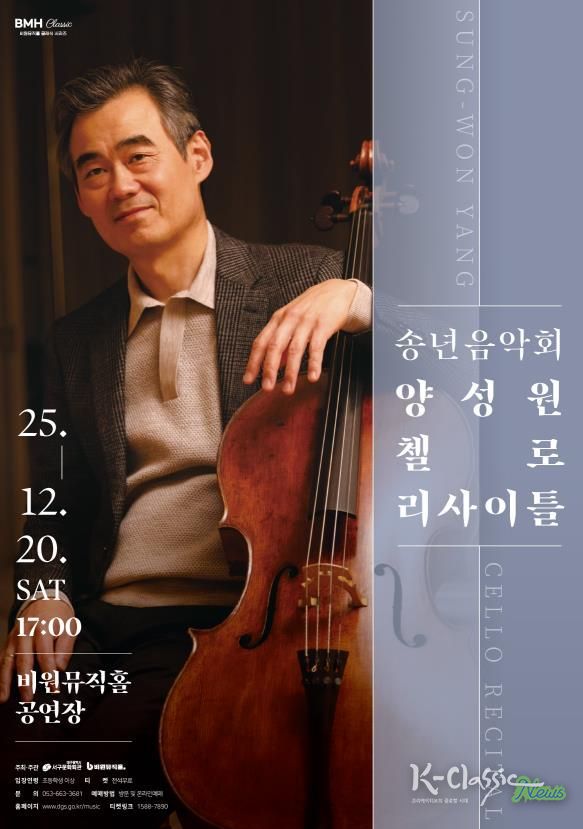 양성원 첼로 리사이틀 포스터