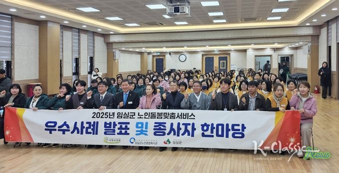 임실군, 노인맞춤돌봄서비스 우수사례 발표 및 종사자 한마당 개최