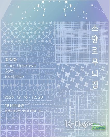 최덕화 전시 포스터