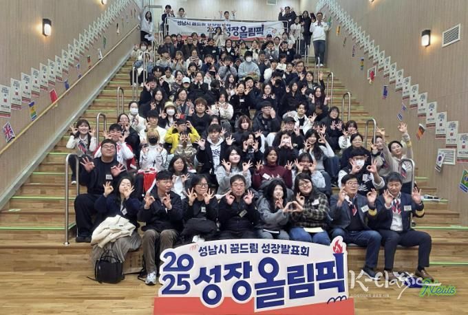 성남시학교밖청소년지원센터, 성남시 꿈드림 성장발표회 ‘성장올림픽’ 개최