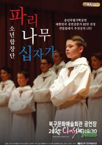 파리나무십자가소년합창단 포스터