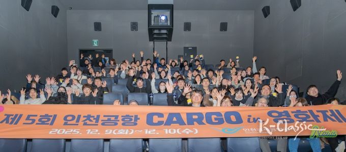 제5회 인천공항 카고인 영화제