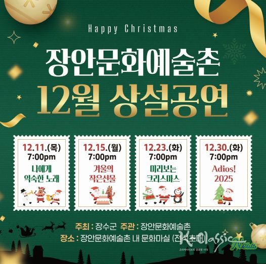 장안문화예술촌 공연 안내문