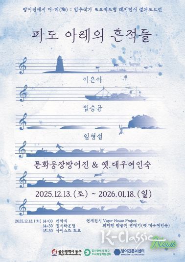 방어진문화센터 전시-메인전시 포스터