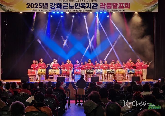 강화군노인복지관, 2025 작품발표회 성료