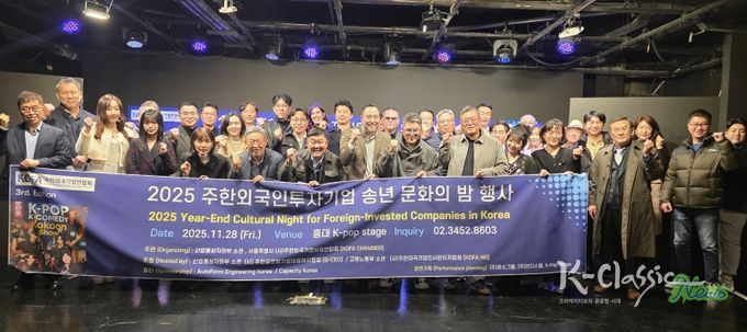 홍대에 위치한 케이팝 스테이지에서 참석회원들이 단체사진촬영을 하고있다. (사진제공: 주한외국기업연합회 KOFA)