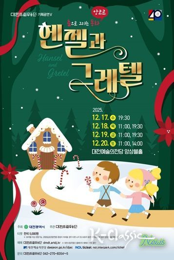 대전시립무용단 춤으로 만나는‘헨젤과 그레텔’