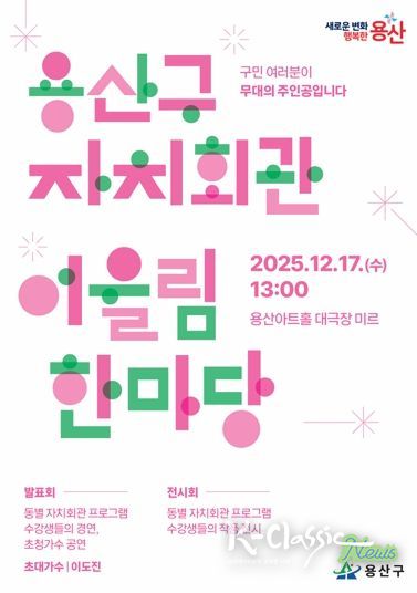 2025년 자치회관 어울림한마당 포스터