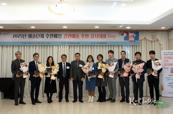 강원문화재단,‘강원예술 후원 감사데이(Day)’성료