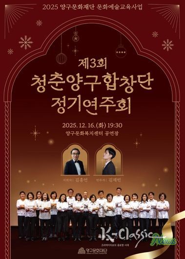 16일 제3회 청춘양구합창단 정기연주회 개최