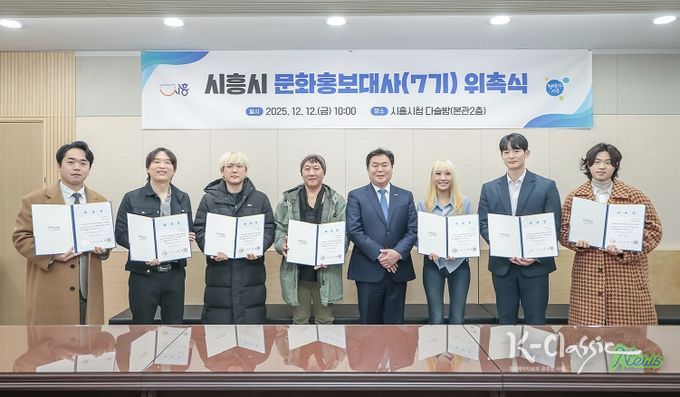 시흥시, 제7기 문화홍보대사 장르별 공연예술가 7팀 위촉