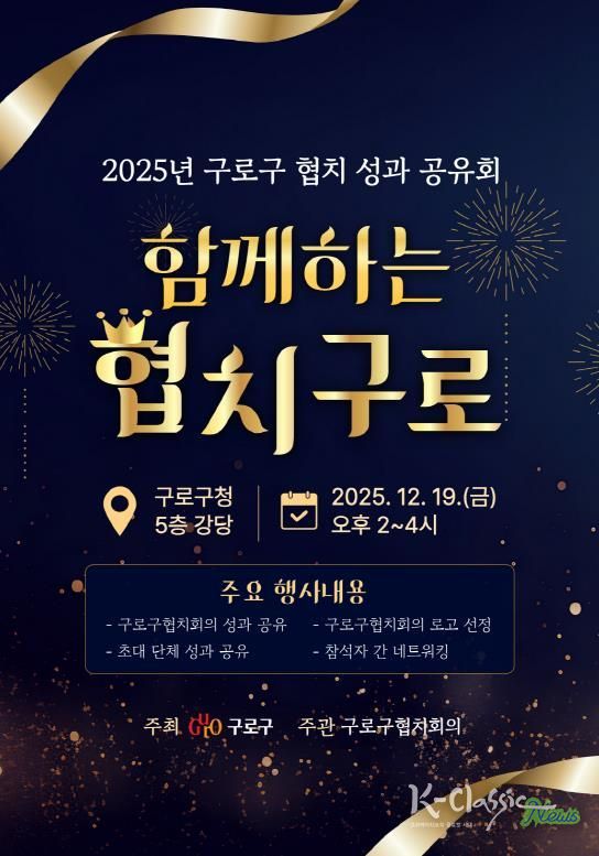 2025 함께하는 협치 구로 홍보물