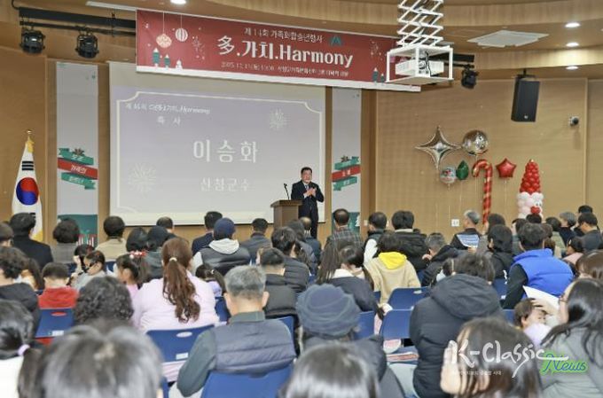 산청군가족센터, 가족화합 송년행사 개최 '多, 가치, Harmony'