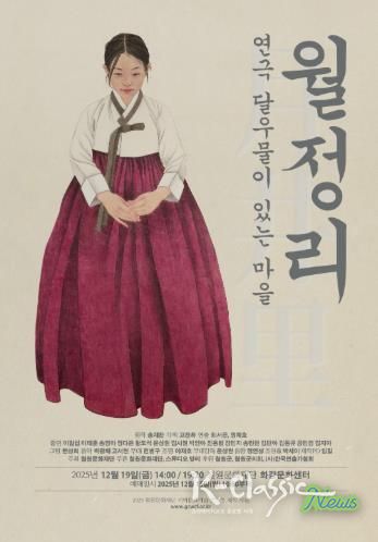 철원문화재단, 『월정리 달우물이 있는 마을』 창작 연극 선보여