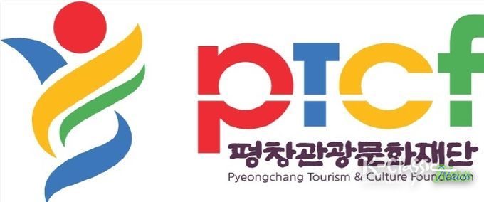 평창관광문화재단