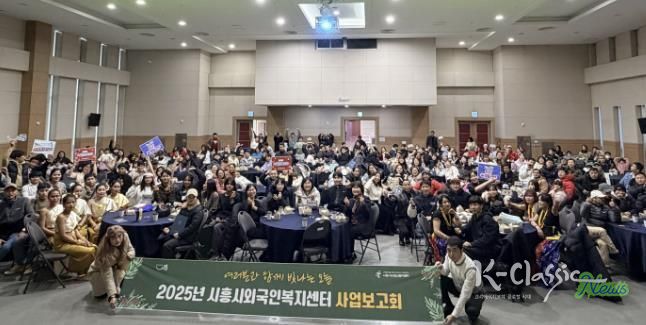 시흥시외국인복지센터, 재시흥 교민회와 함께한 2025년 사업보고회 성료