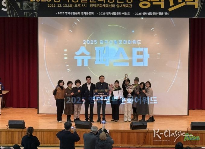 2부 영덕생활문화어워드에서‘어반스케쳐스 영덕’팀이 최우수상인 슈퍼스타상을 수상했다.