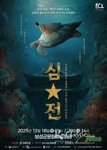 보성군, ‘서편보성소리 마당놀이 심․별’ 초연 개최