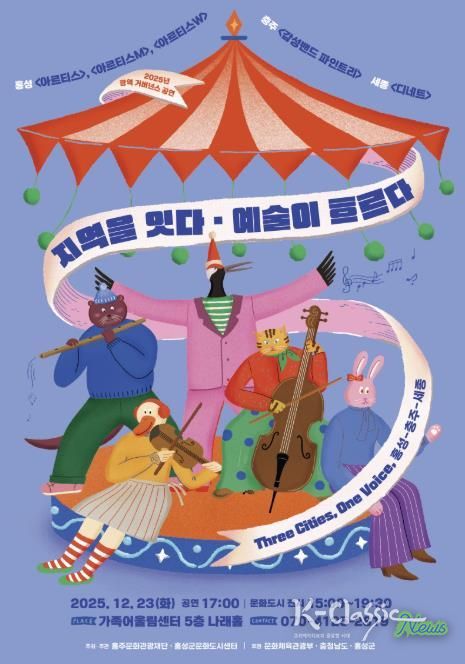 문화도시 홍성, 광역 거버넌스 교류 공연 개최