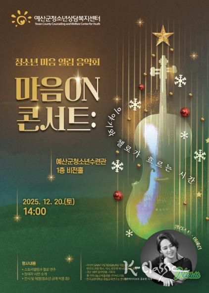 청소년 마음 열림 음악회 ‘마음 ON 콘서트’ 포스터