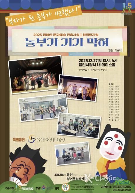 장애인 문화예술 진흥사업 창작 뮤지컬 ‘놀부가 기가 막혀’ 포스터