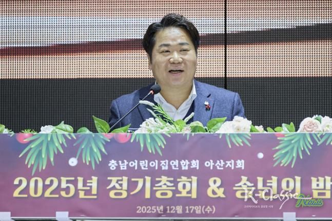 충남어린이집연합회 아산지회, 2025년 정기총회 및 송년의 밤