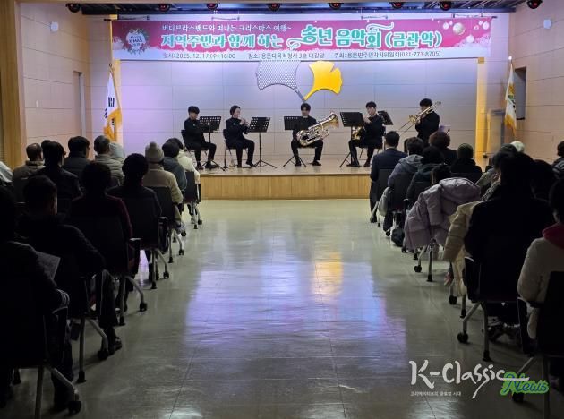 2025년 양평군 용문면 주민자치위원회 송년음악회 성료