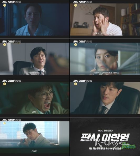 사진 제공: MBC 새 금토드라마 <판사 이한영>