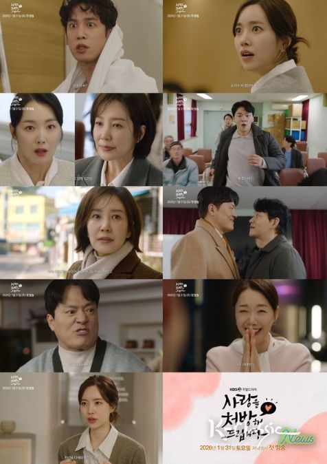 사진 제공: KBS 2TV 새 주말드라마 <사랑을 처방해 드립니다>