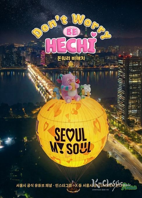 AI 숏폼 애니메이션 ‘돈워리 비해치 수호대’ 웹포스터