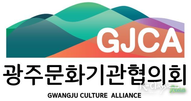 광주문화기관협의회