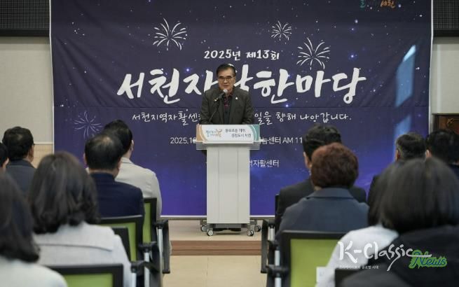 서천군, 2025년 자활한마당 대회 개최