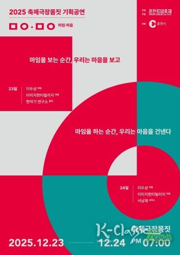 기획공연 마임 마음_포스터.