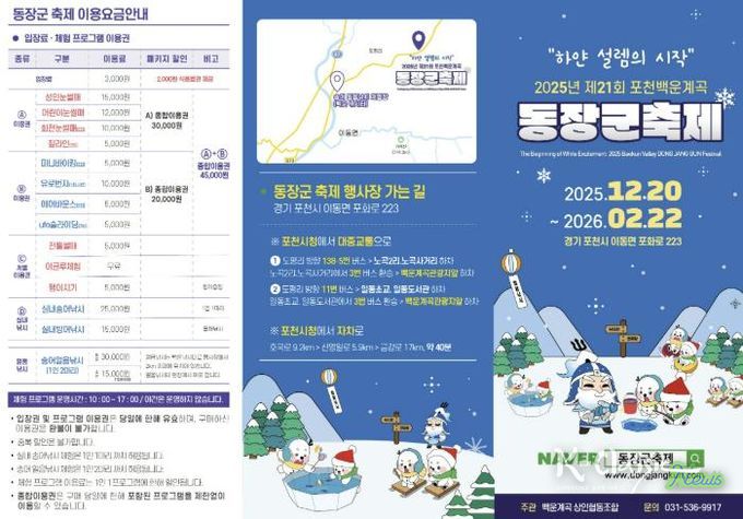 제21회 포천 백운계곡 동장군 축제 개막