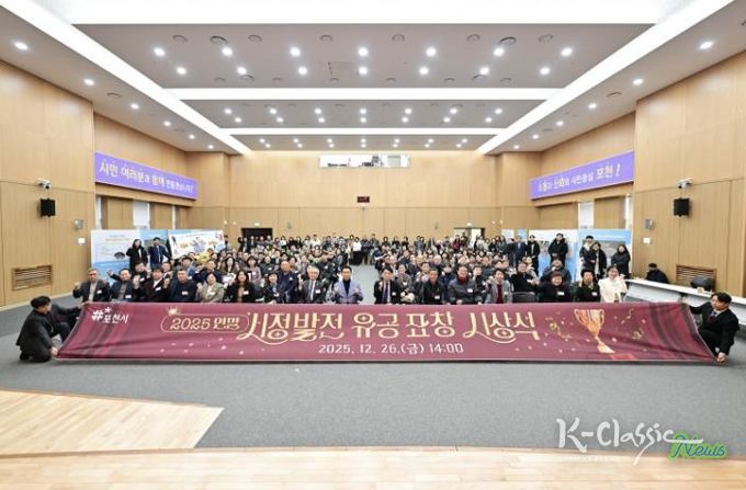 포천시, 2025년 연말 시정발전 유공 표창 시상식 개최